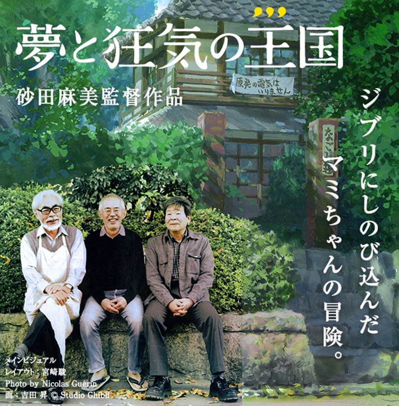 Hayao Miyazaki, Toshio Suzuki, Isao Takahata - ba nhà sáng lập Ghibli Studio.